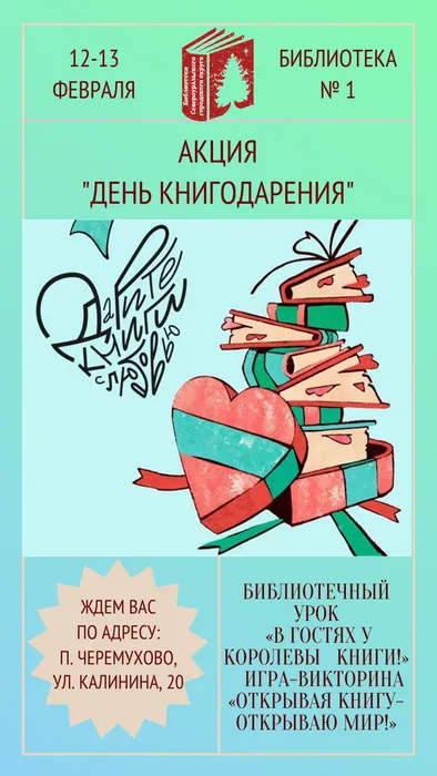 Библиотека п. Черемухово