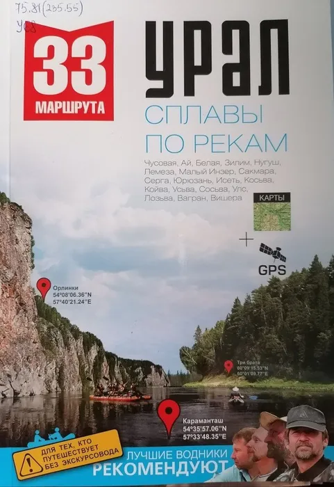 Урал. Сплавы по рекам