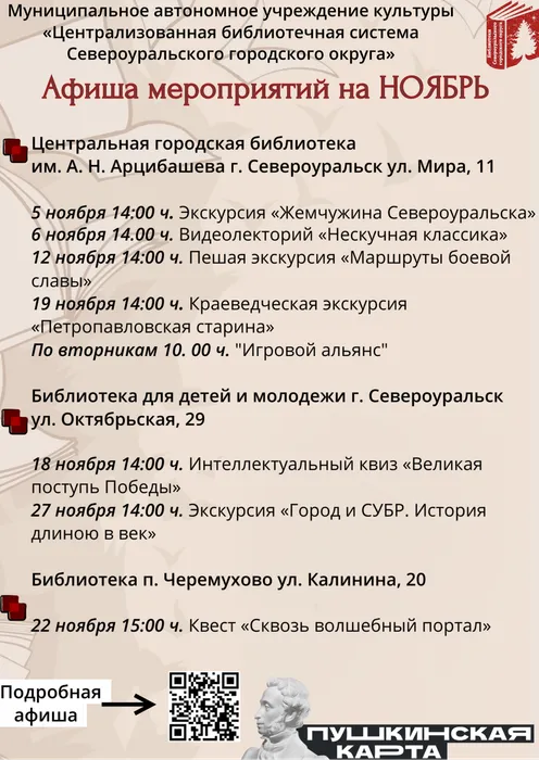 афиша общая ноябрь 2024