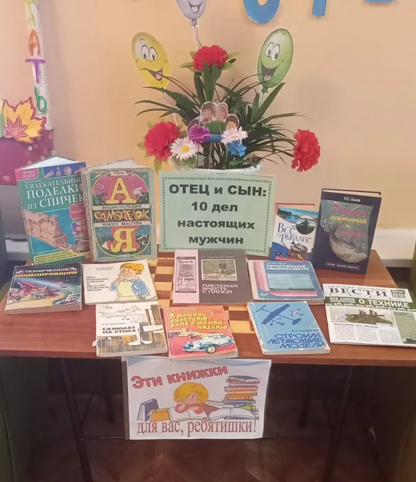 20 октября - День отца! Библиотека п. Черемухово готова к празднику!