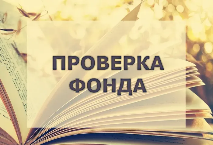 Сектор художественной литературы Центральной городской библиотеки&nbsp;им. Арцибашева временно не работает!