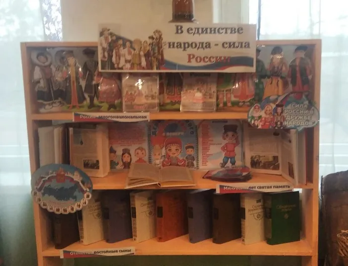 Библиотека с. Всеволодо - Благодатское: книжная выставка "В единстве народа сила России".