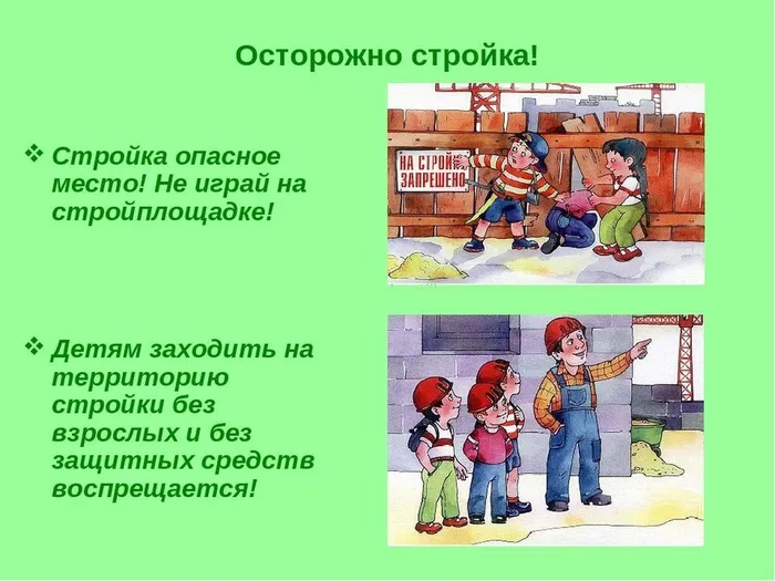 "Безопасность&nbsp;детства"