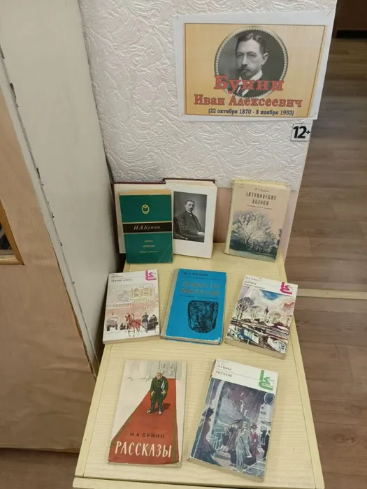 Выставка-знакомство «Удивительный мир Бунина»