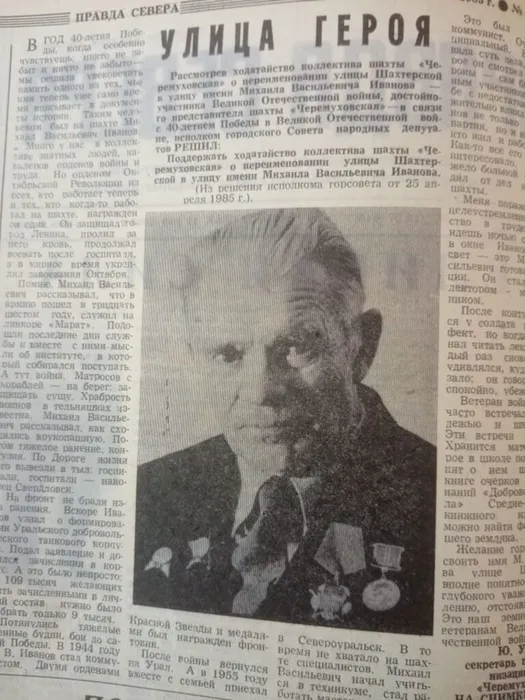 М. В. Иванов