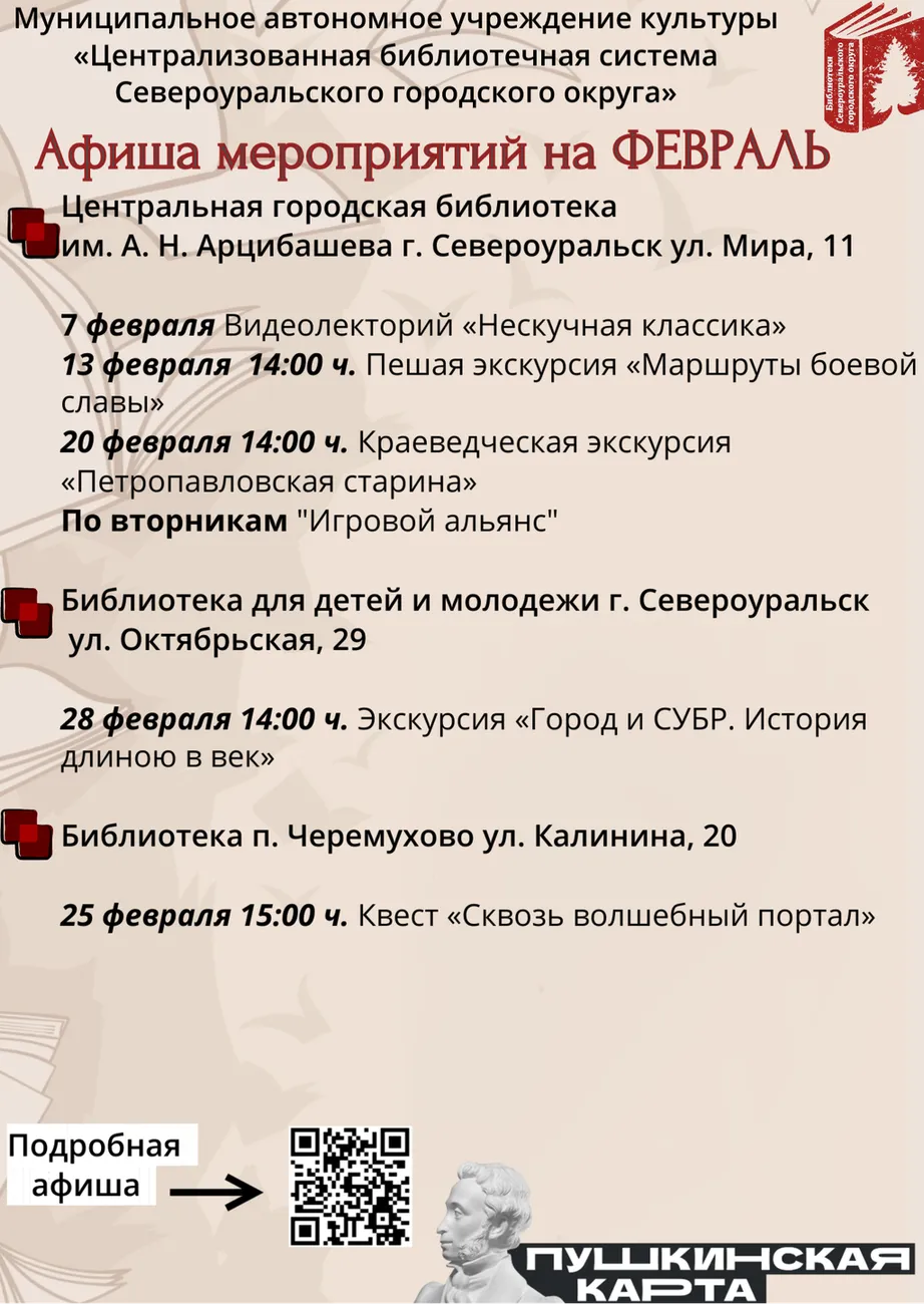 АФИША МЕРОПРИЯТИЙ МАУК "ЦБС СГО"