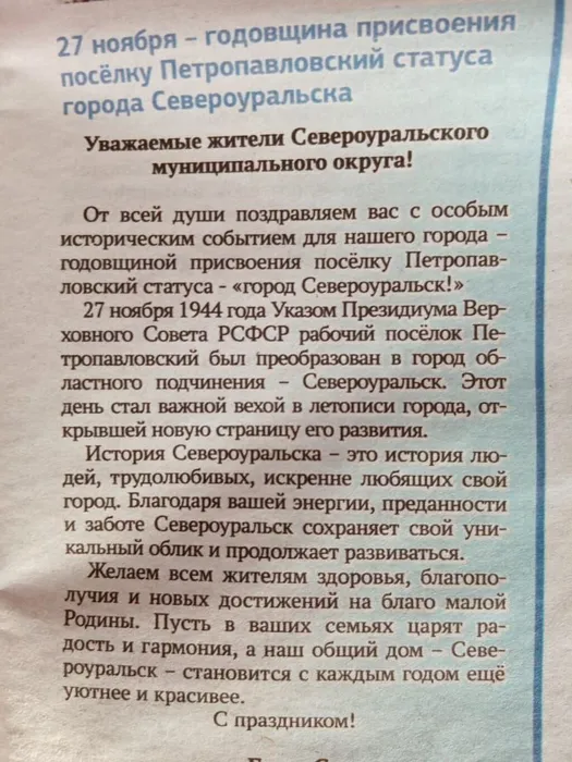 Книжно-иллюстративная выставка "Североуральск в зеркале времени".