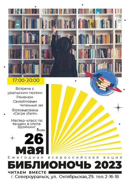 Библиотека для детей и молодежи