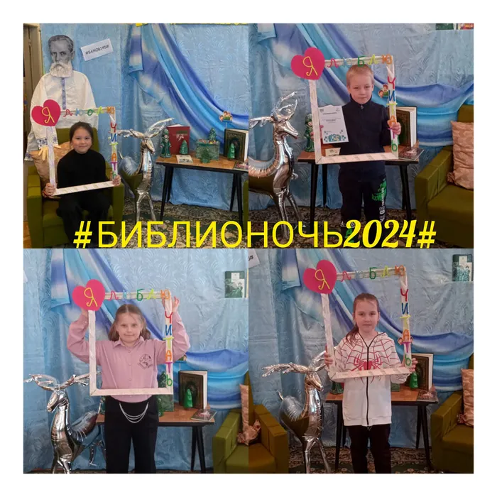 «Библионочь -2024» в Библиотеке п. Черемухово