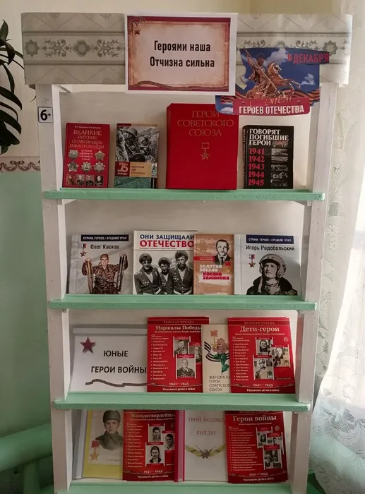 Героями наша Отчизна сильна п. Сосьва