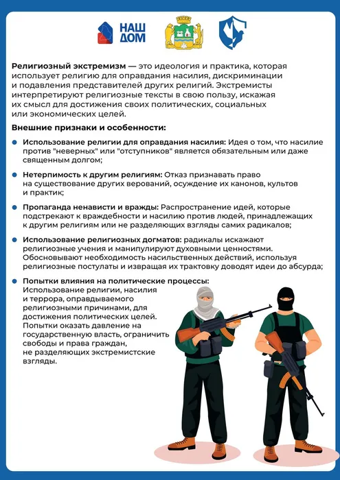 «Особенности профилактики экстремизма и идеологии терроризма»