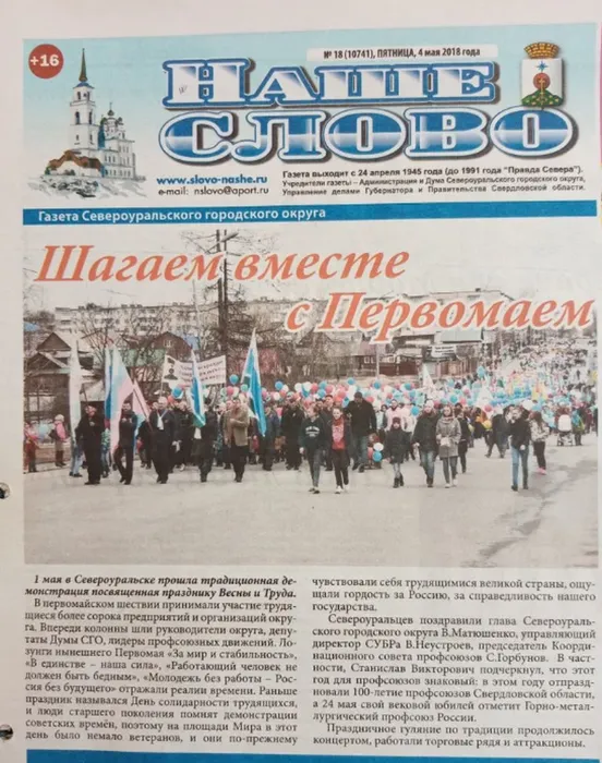 ПЕРВОМАЙ в архивах