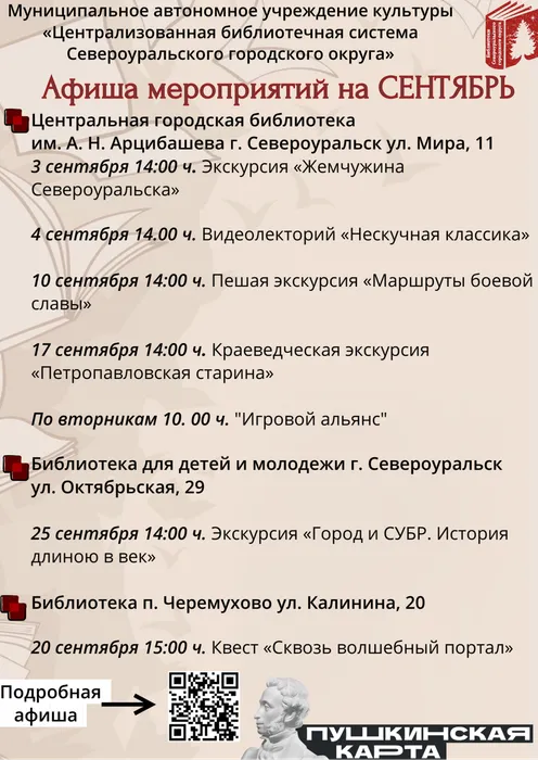 афиша сентябрь