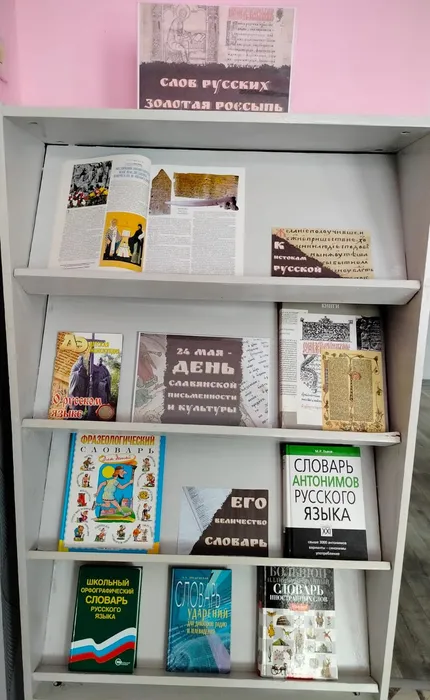 День славянской письменности и культуры