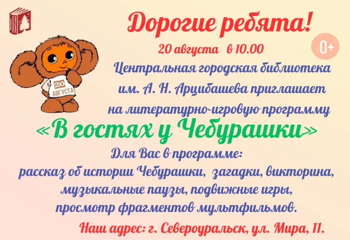 Чебурашка