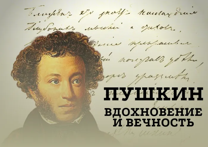 Пушкин заголовок