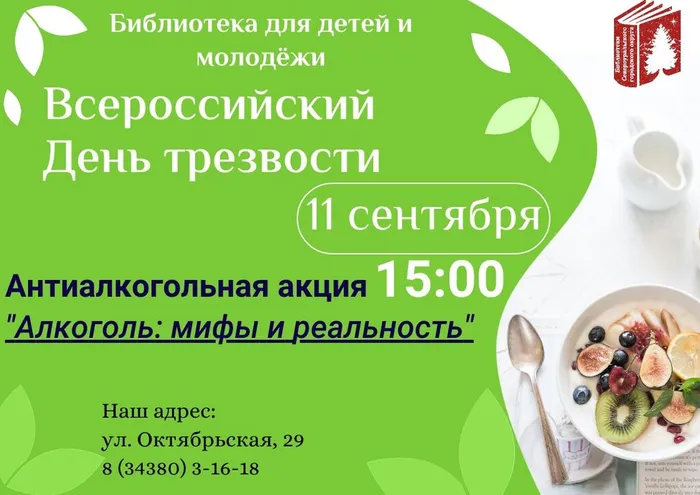 Всероссийский День Трезвости (1)