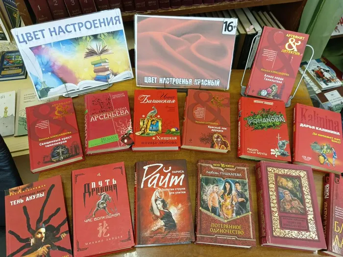 Книжная выставка «Цвет настроения-книжный: Красный» в Библиотеке п. Третий Северный