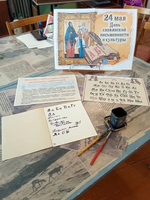 Мастер - класс &nbsp;"Вспомним прошлое" ко Дню славянской письменности в Библиотеке с. Всеволодо-Благодатское