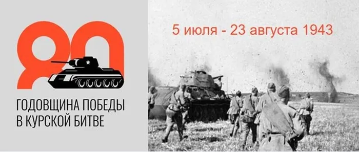 ВИДЕОРОЛИК "Шаги Великой Победы. Курская дуга"