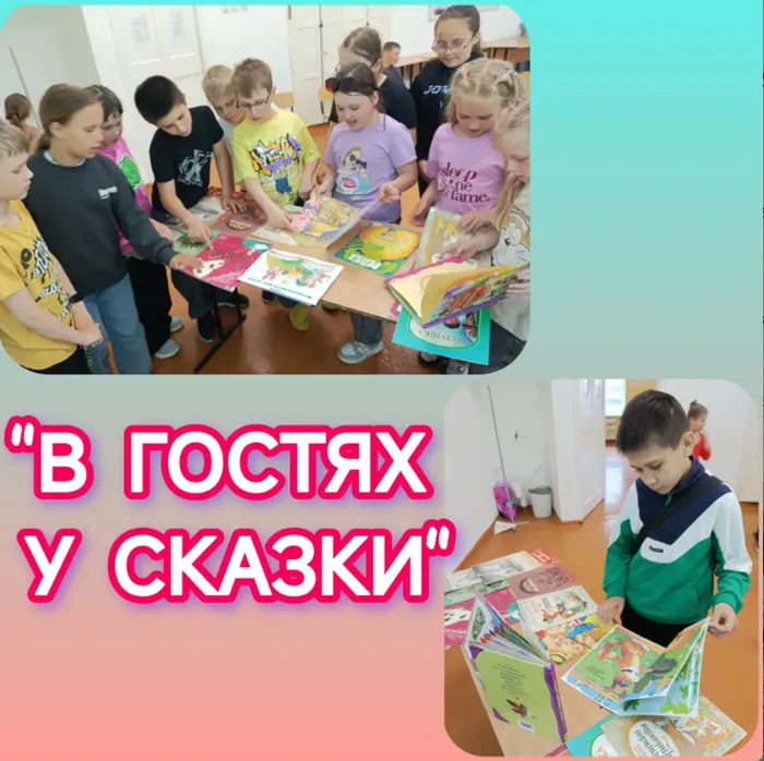 в гостях у сказки