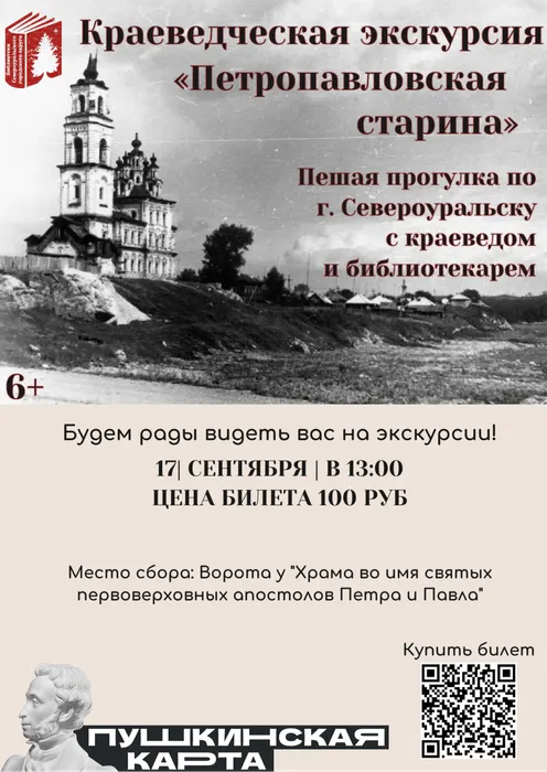краеведческая экскурсия Петропавловская старина