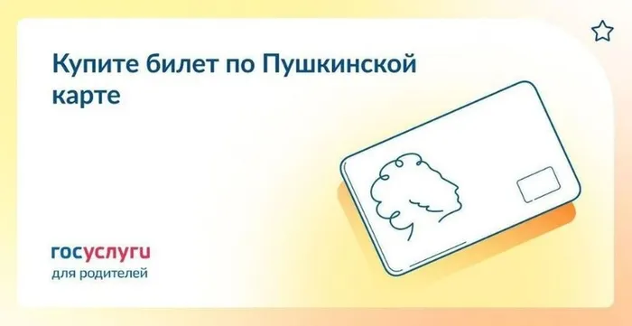 Пушкинская карта