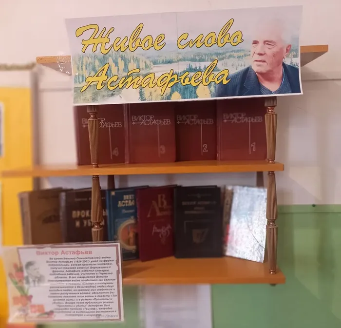 Выставка "Астафьев"