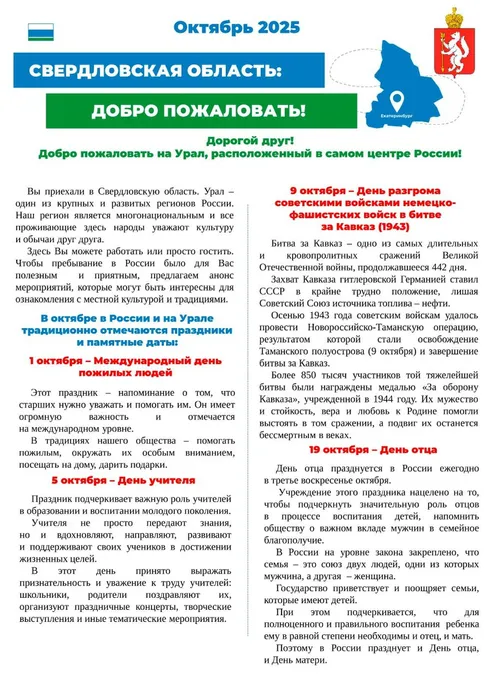 ИНФОРМАЦИОННЫЙ БЮЛЛЕТЕНЬ НА ОКТЯБРЬ 2025 ГОДА