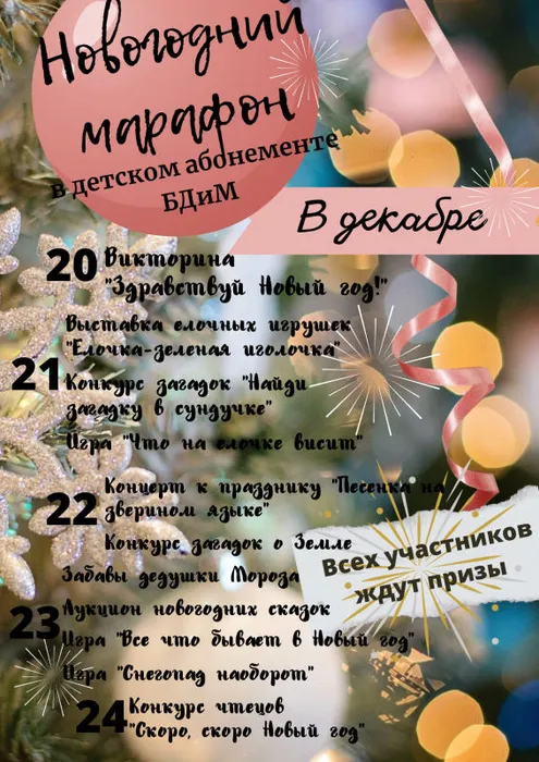 Новогодний марафон
