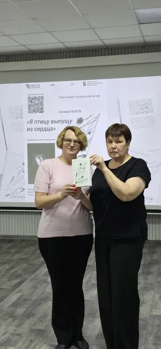 Презентация сборника «Амальгамы» Натальи Михайловны Паэгле в Центральной городской библиотеке им. А. Н. Арцибашева