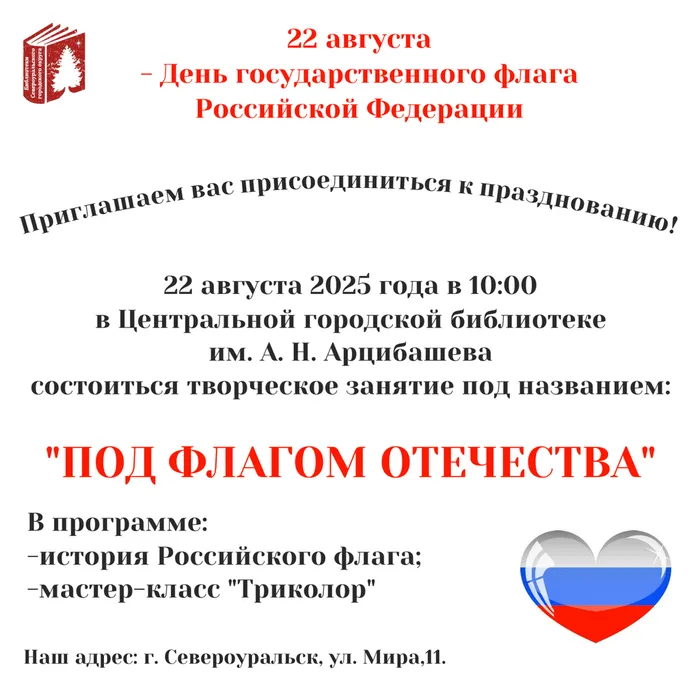 22 августа- День государственногоного