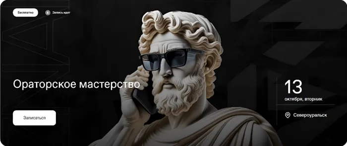 ораторское мастерство
