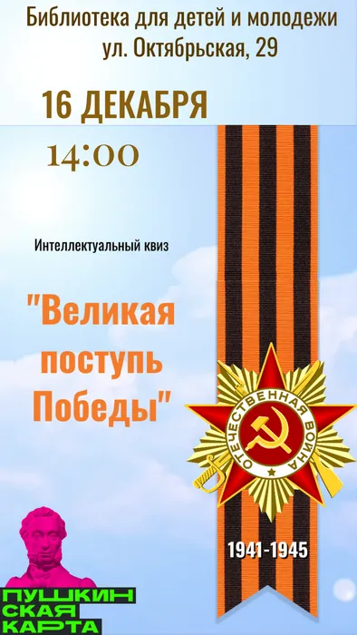 Великая поступь победы