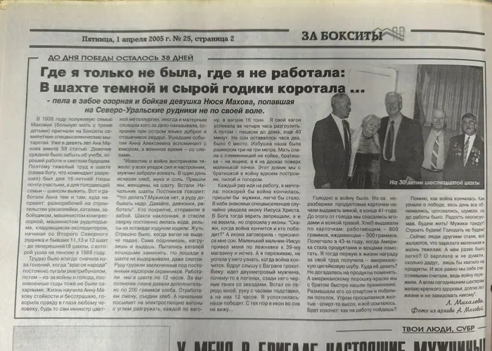 Субровчане - гвардейцев тыла! Дню шахтера посвящается! Махова Анна Алексеевна.