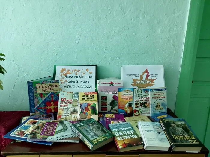 Библиотека п. Сосьва: книжная выставка "Нам года - не беда, коль душа молода".