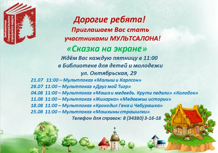 мультпоказ в БДиМ