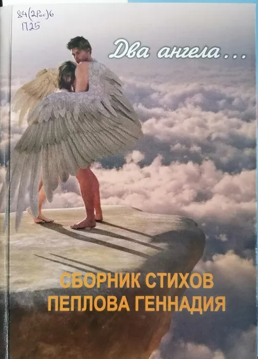 Два ангела...