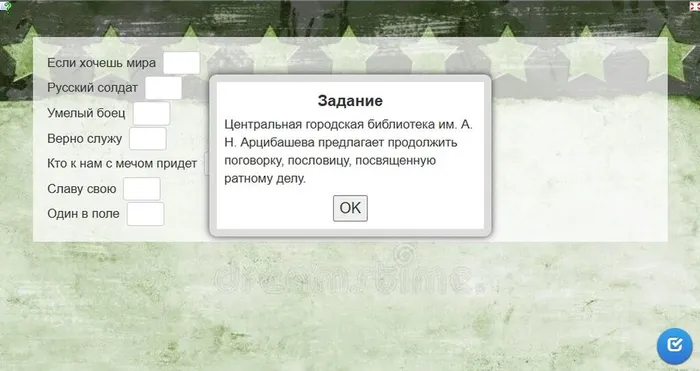 Интерактивное задание "Продолжи военные поговорки и пословицы"