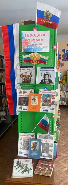 Выставка-подвиг «За родную землю»