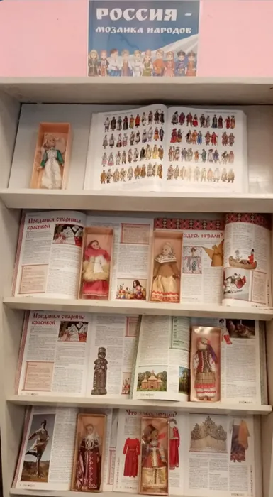 Центральная городская библиотека книжная выставка "Россия-мозаика народов".