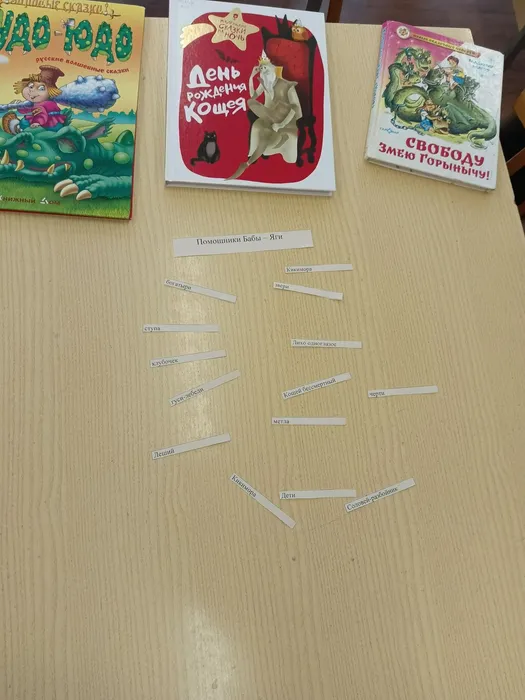 помощники Бабы Яги