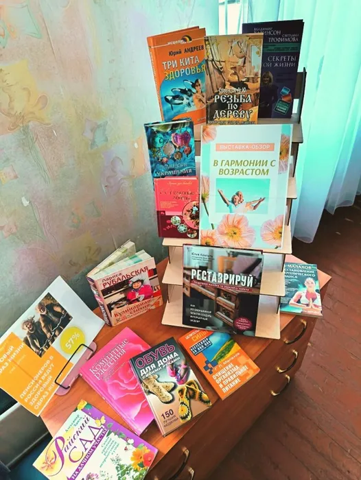 нижная выставка "В гармонии с возрастом" в Библиотеке для детей и молодежи