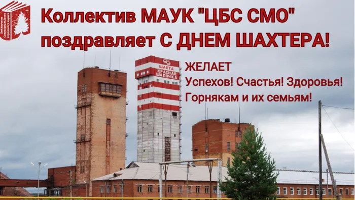 С днем шахтера