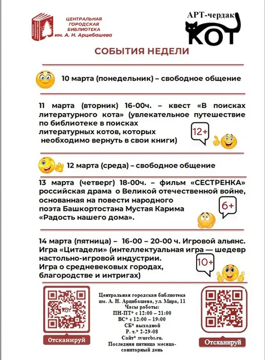 Программа мероприятий Арт- чердака "КОТ"с 10 по 16 марта