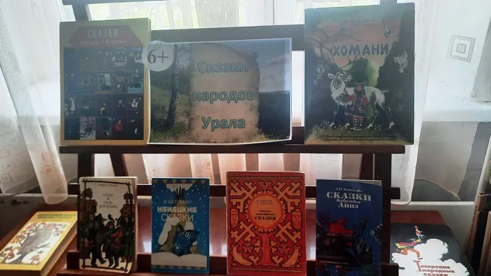 СКАЗКИ НАРОДОВ УРАЛА