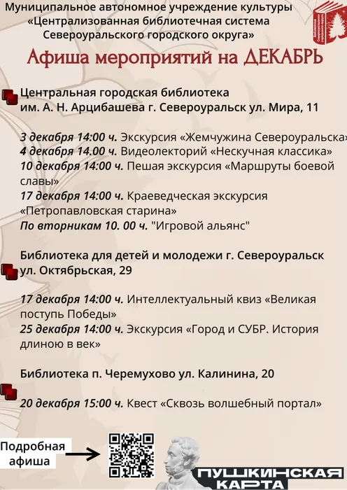 афиша общая декабрь