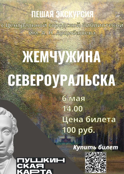 жемчужина