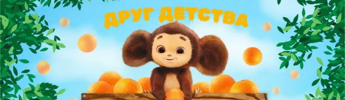 Д Книжная выставка «Друг детства» в  Библиотеке для Детей и Молодежи