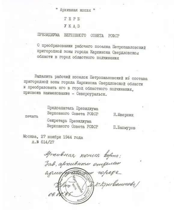 27 ноября 1944 г. Указ Президиума Верховного Совета РСФСР